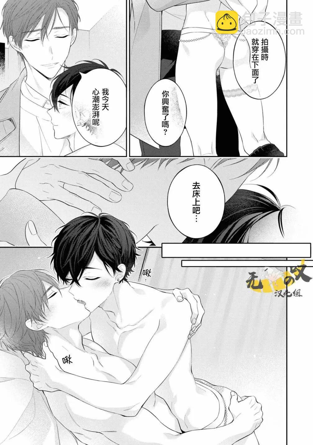 《恋爱牛奶王冠》第10话 第13页