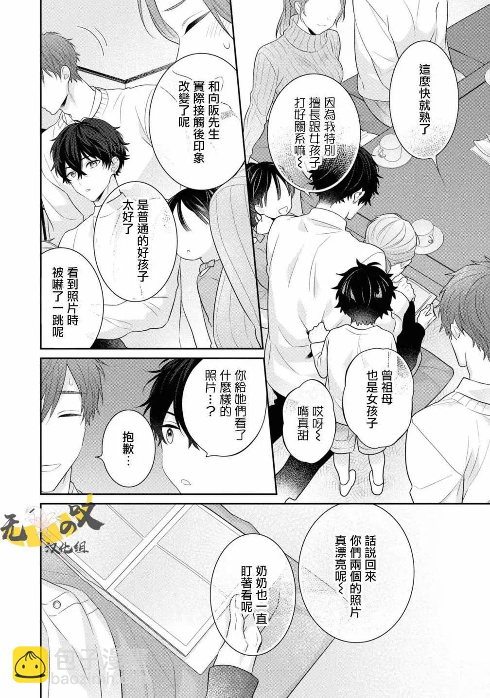 《恋爱牛奶王冠》第10话 第26页