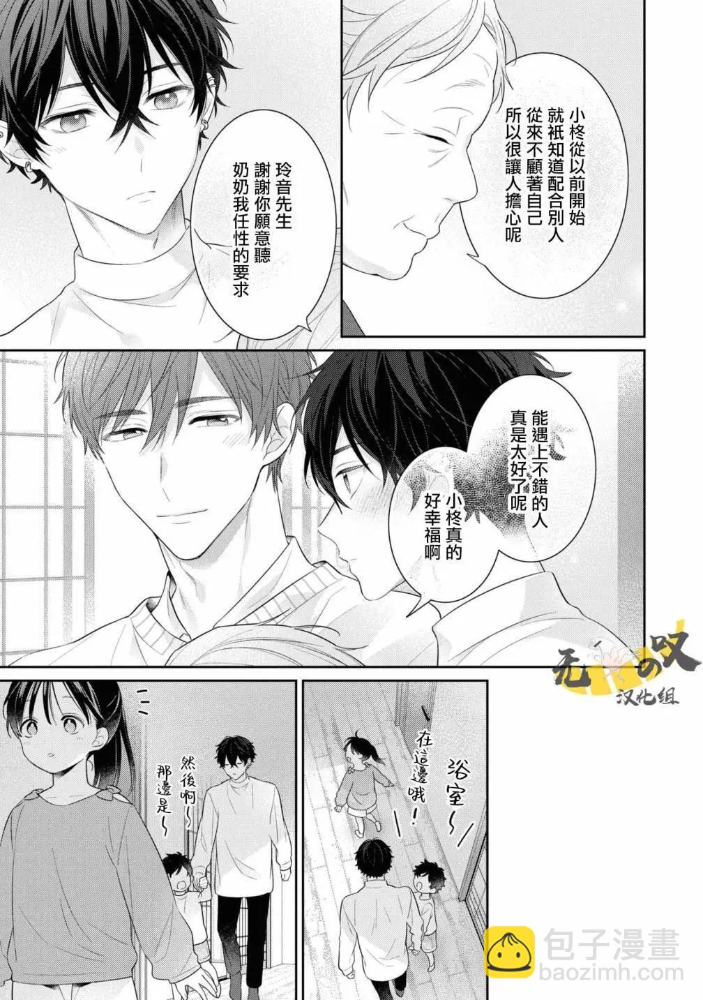 《恋爱牛奶王冠》第10话 第27页