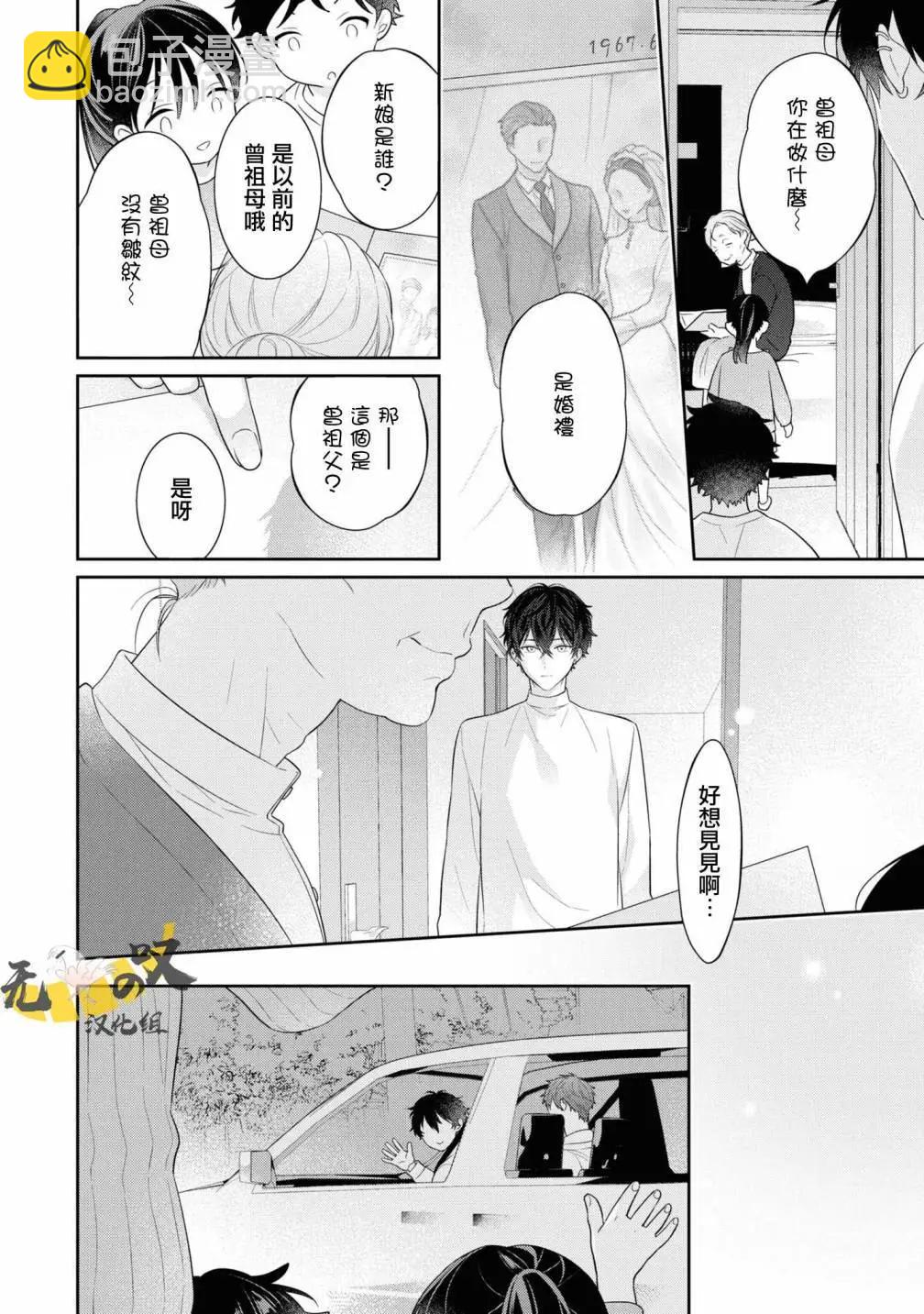 《恋爱牛奶王冠》第10话 第28页