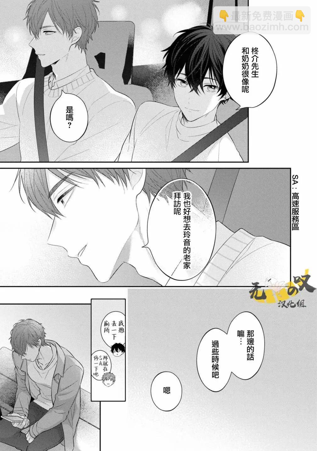 《恋爱牛奶王冠》第10话 第29页