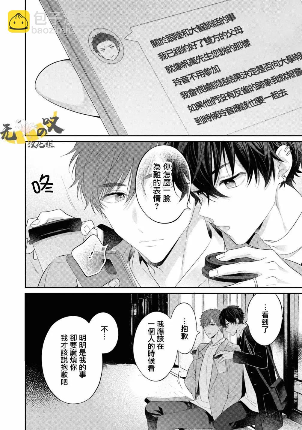 《恋爱牛奶王冠》第10话 第30页