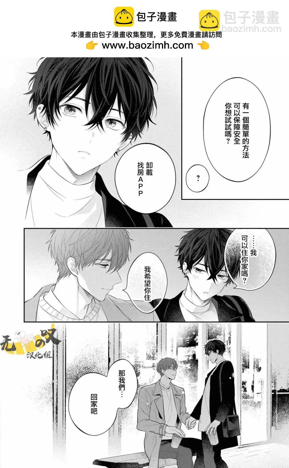 《恋爱牛奶王冠》第10话 第32页