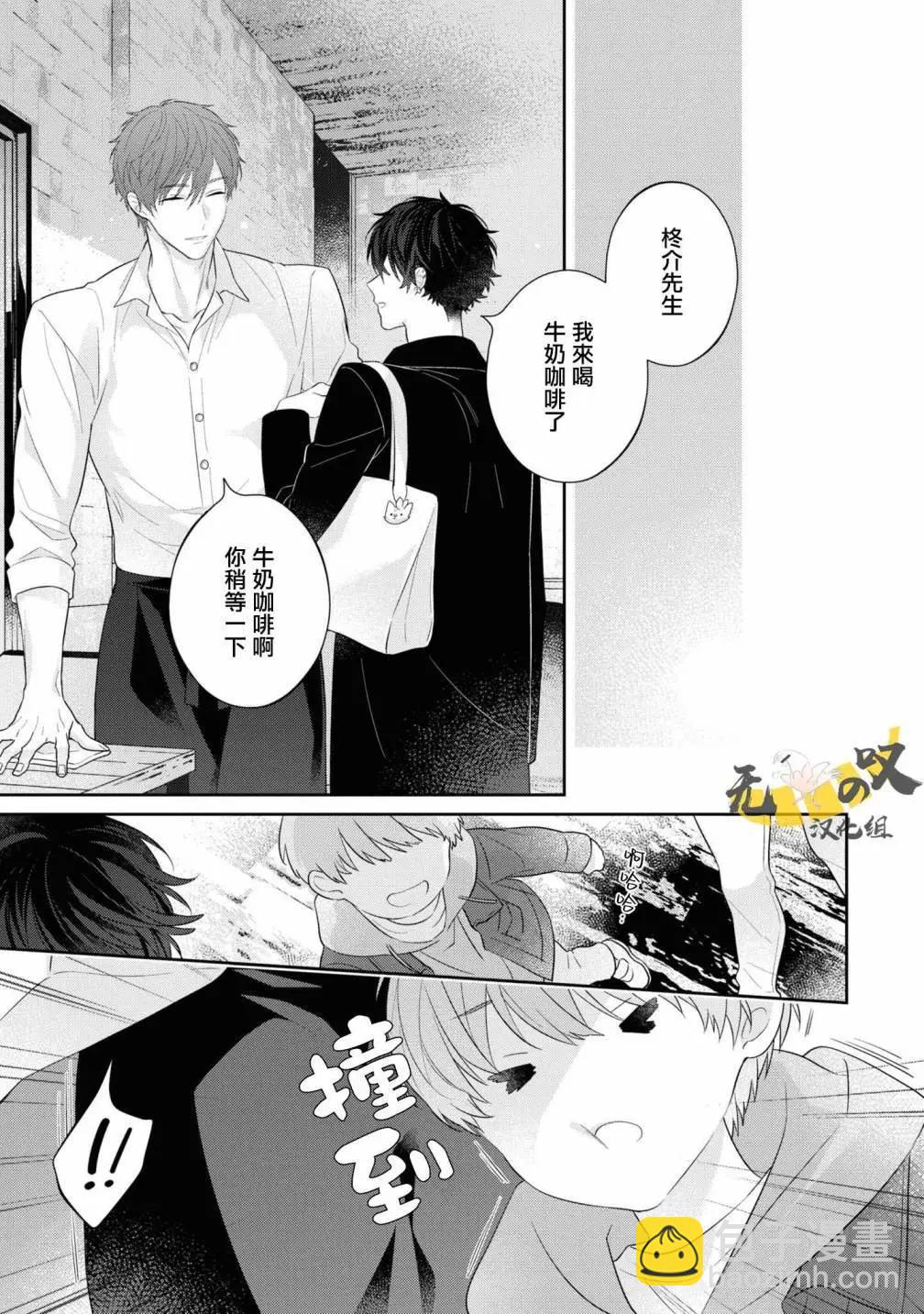 《恋爱牛奶王冠》第10话 第33页