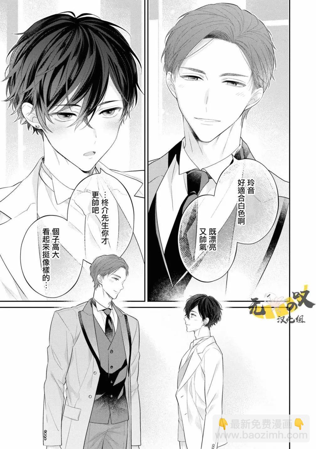 《恋爱牛奶王冠》第10话 第3页
