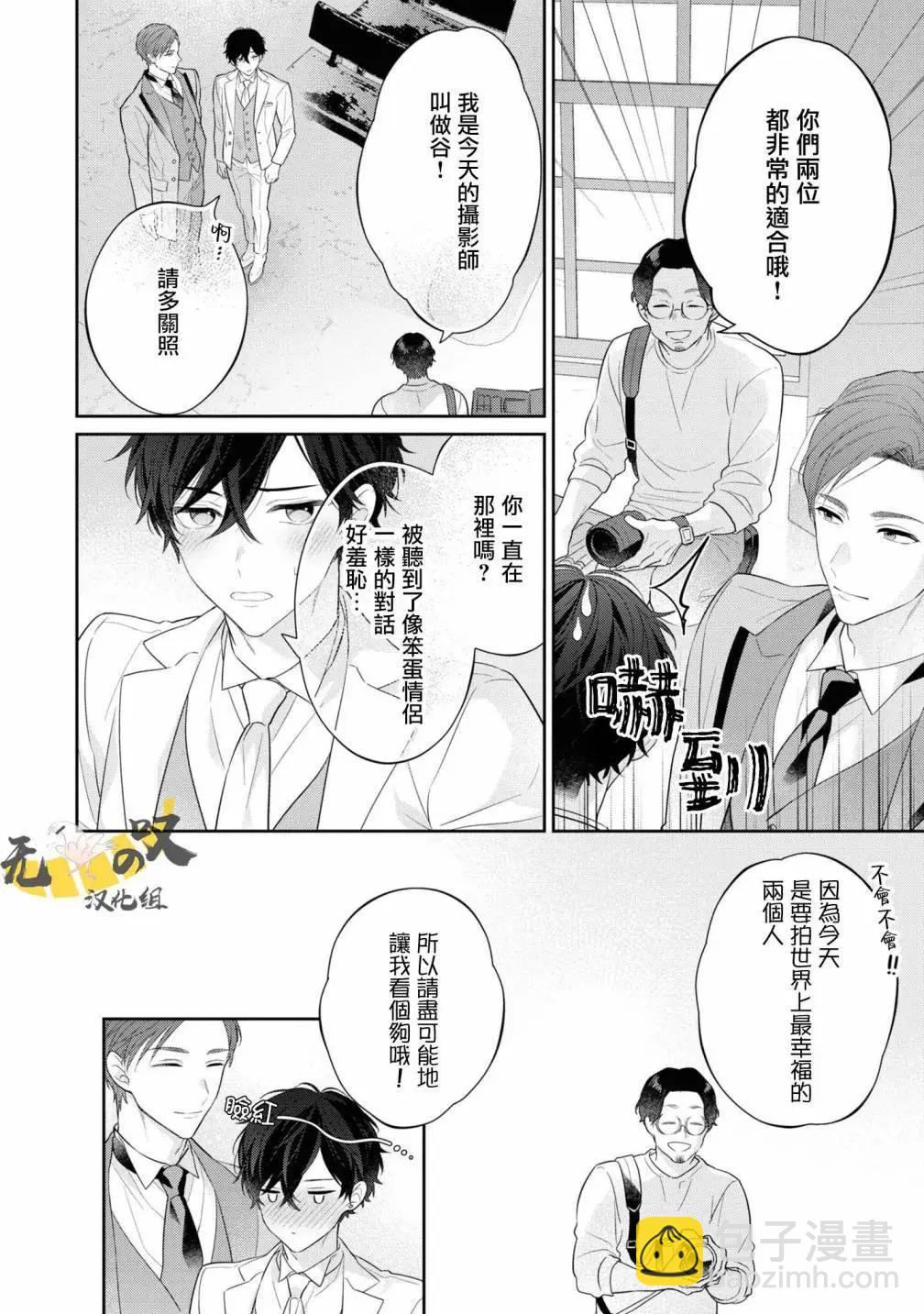 《恋爱牛奶王冠》第10话 第4页