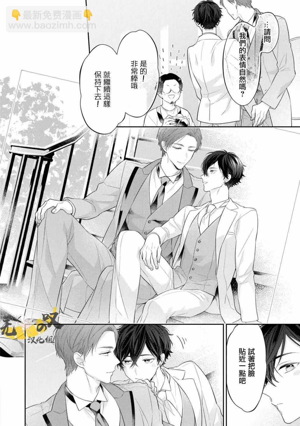 《恋爱牛奶王冠》第10话 第6页