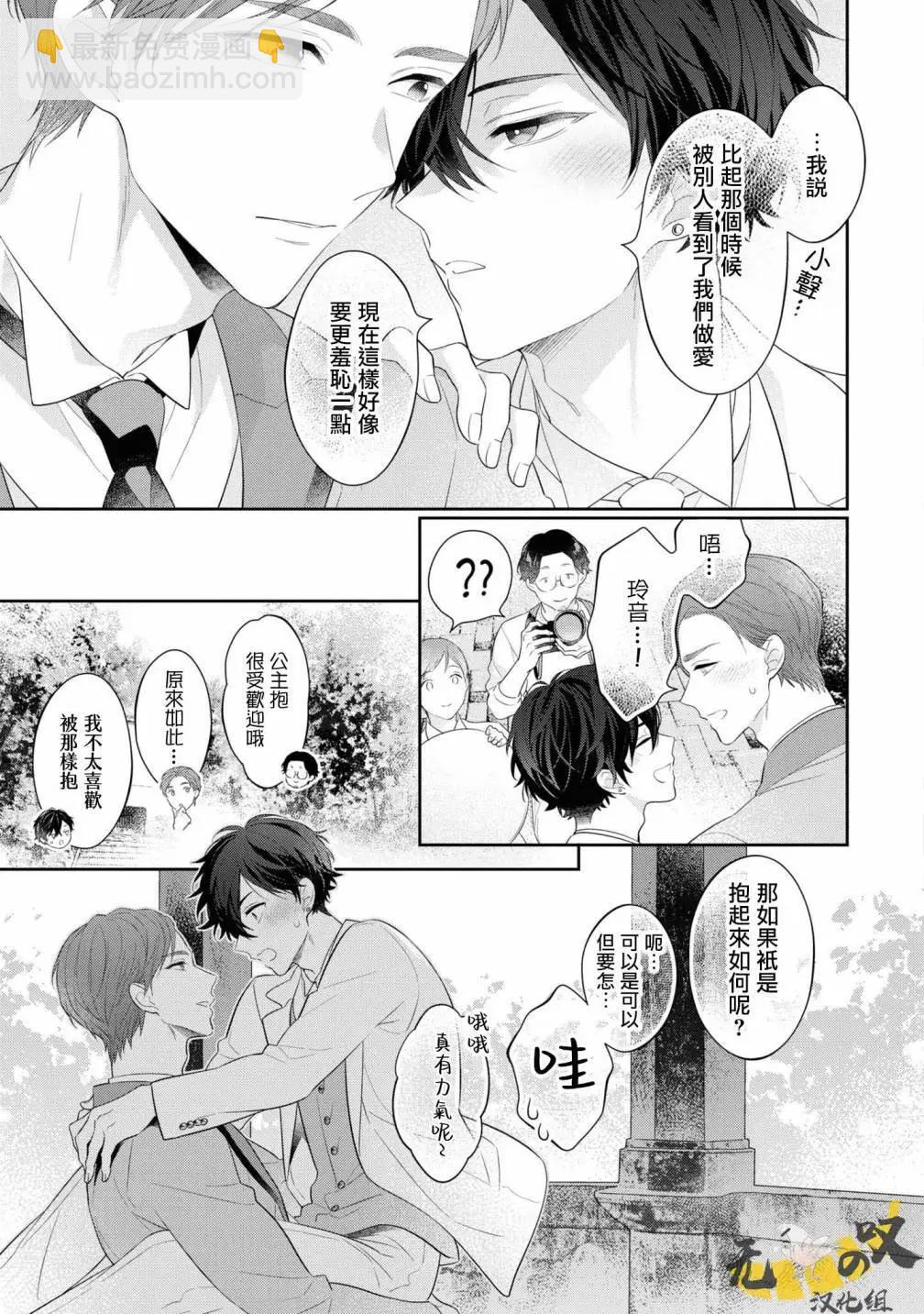 《恋爱牛奶王冠》第10话 第7页