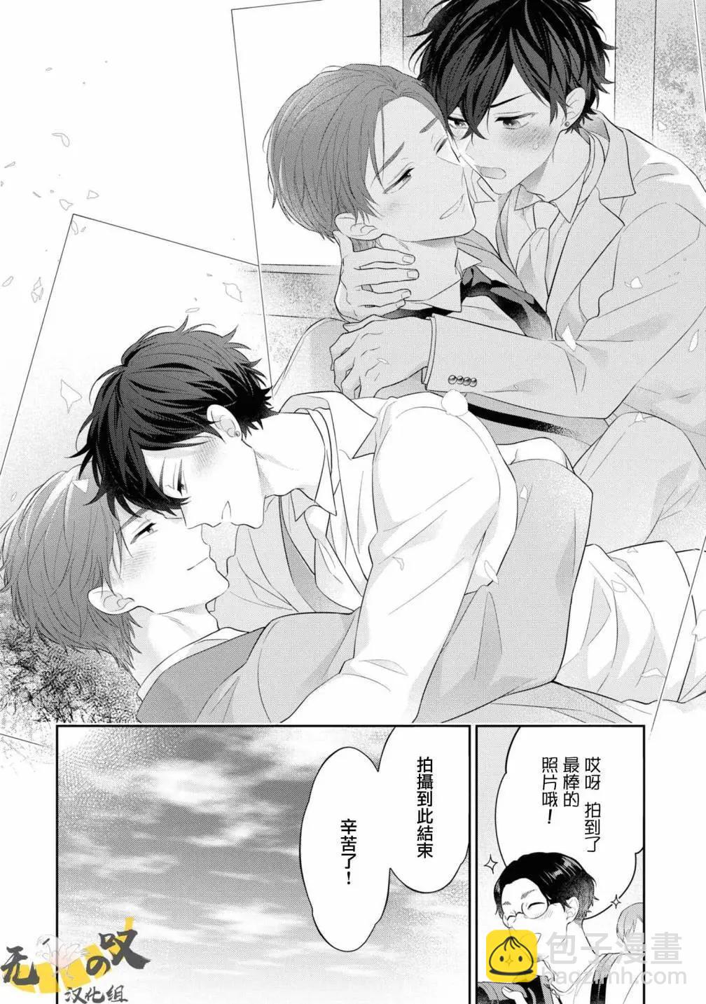 《恋爱牛奶王冠》第10话 第8页