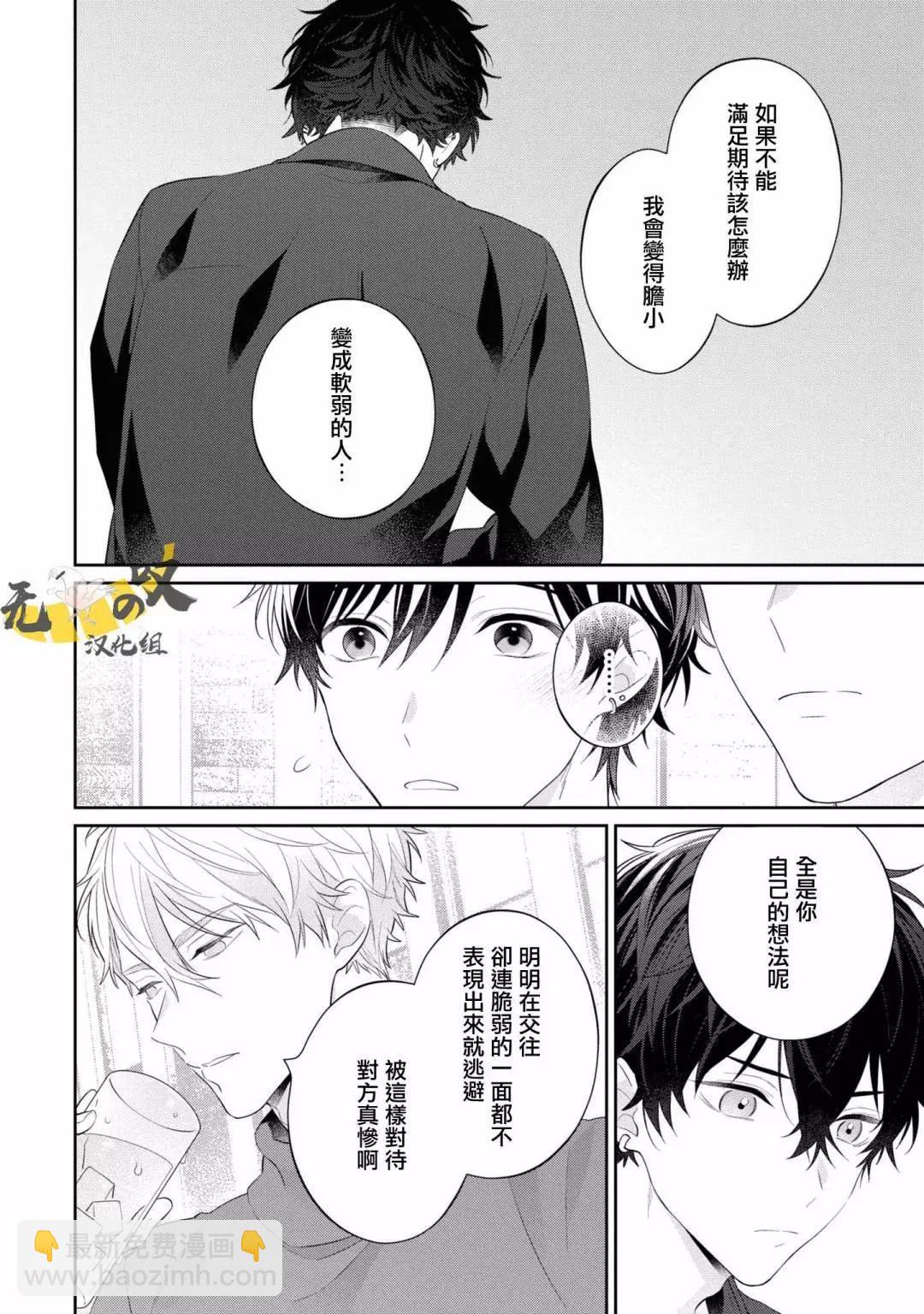 《恋爱牛奶王冠》第09话 第10页