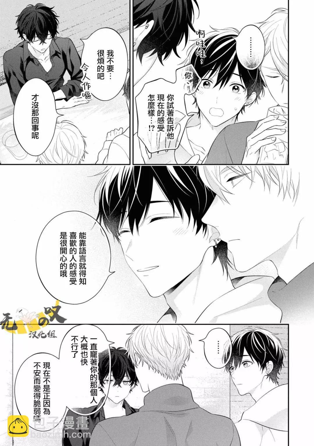 《恋爱牛奶王冠》第09话 第11页