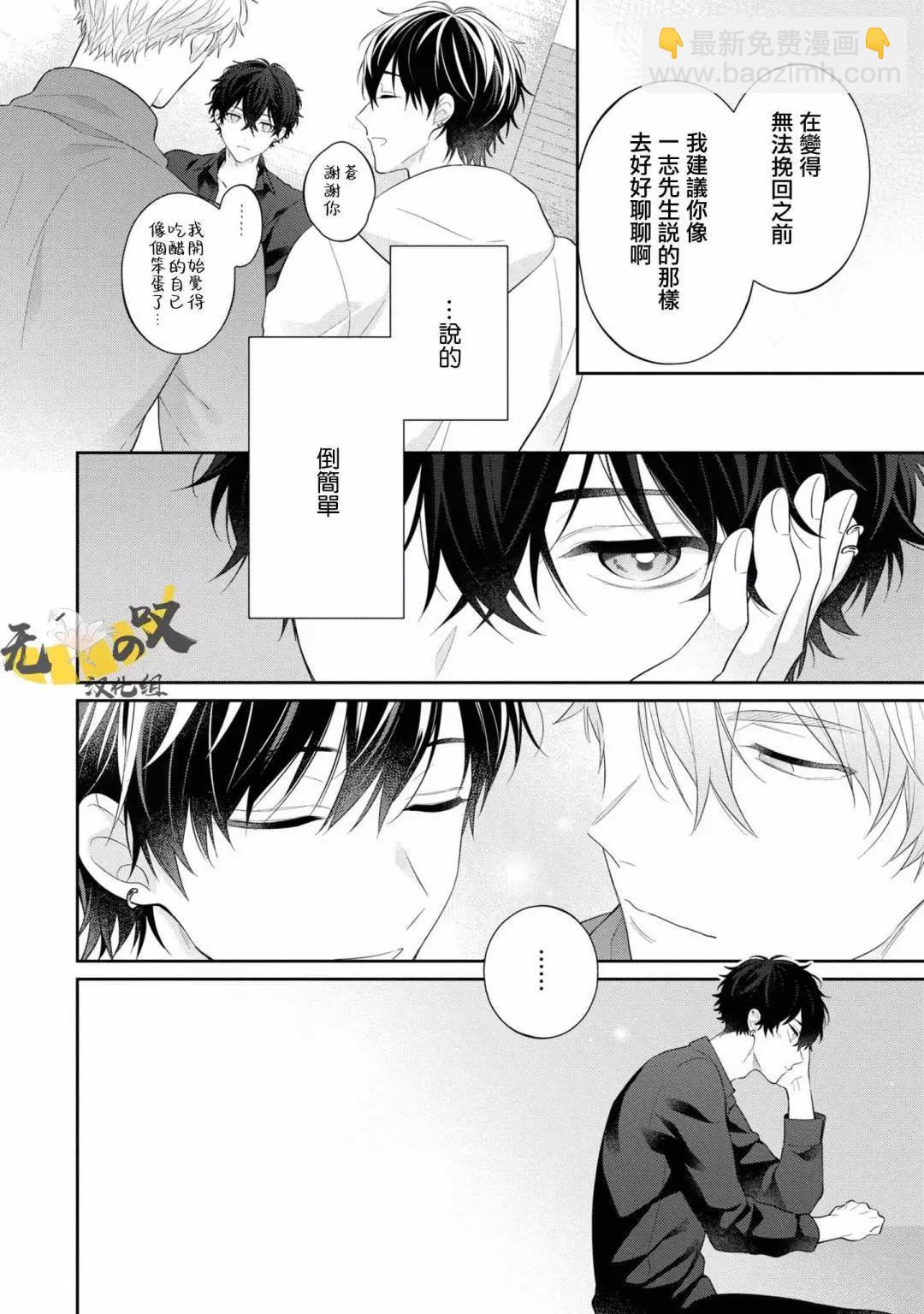《恋爱牛奶王冠》第09话 第12页