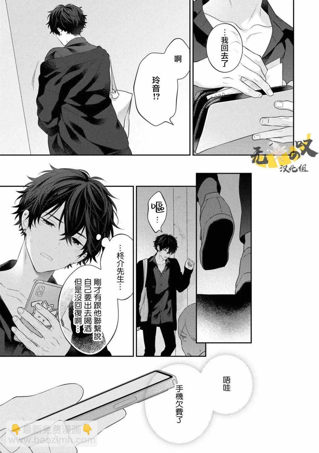 《恋爱牛奶王冠》第09话 第13页