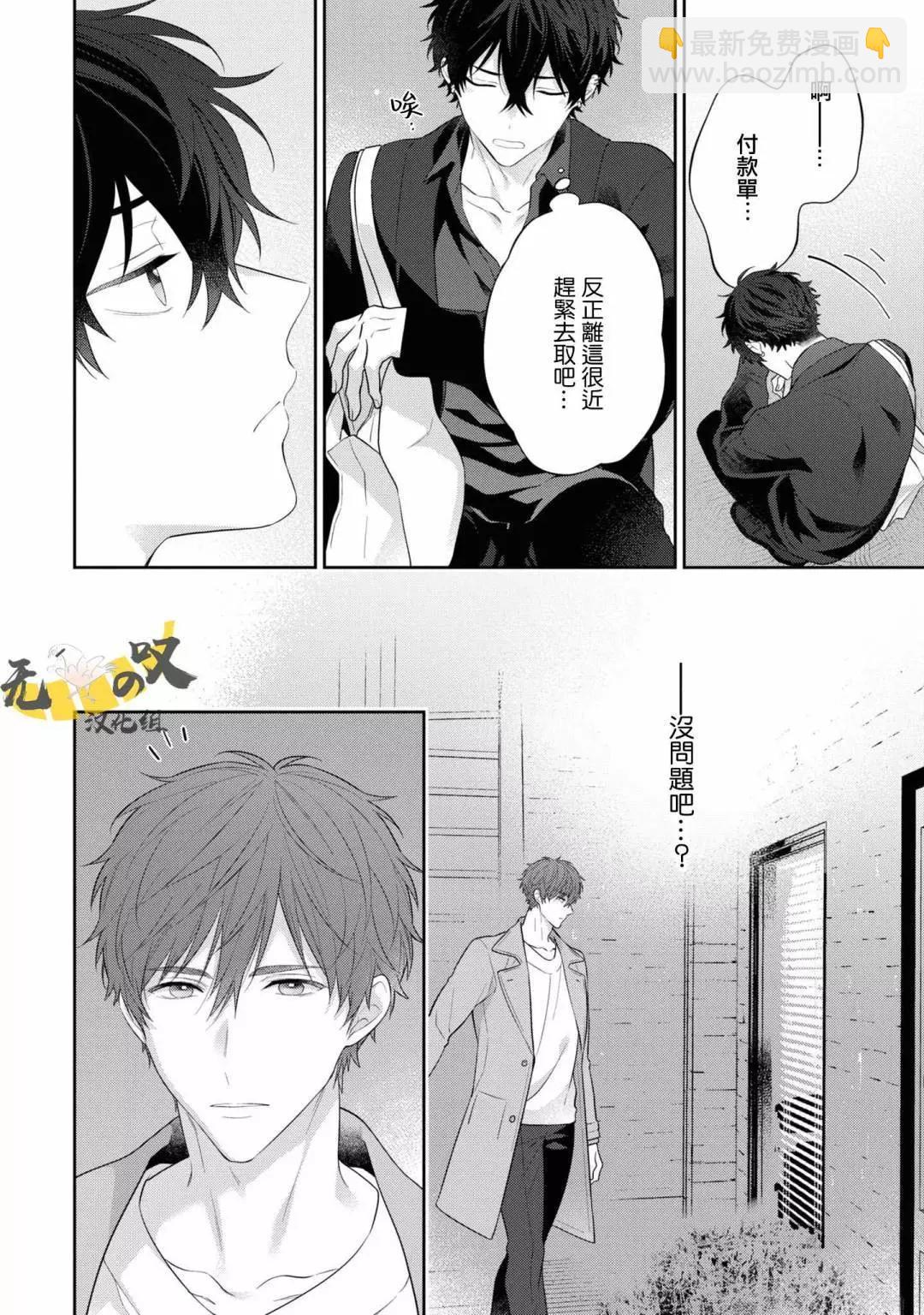 《恋爱牛奶王冠》第09话 第14页