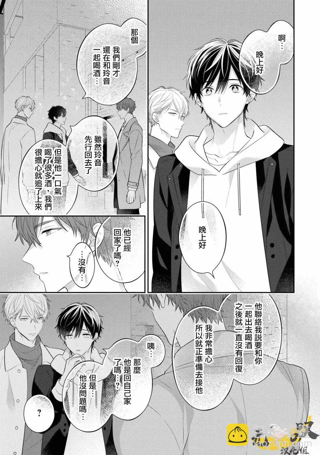 《恋爱牛奶王冠》第09话 第15页