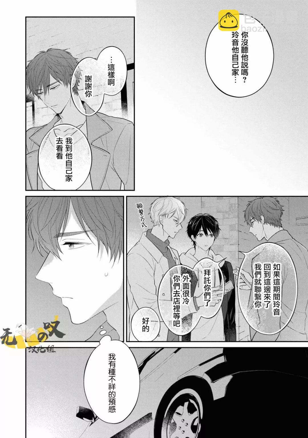 《恋爱牛奶王冠》第09话 第16页