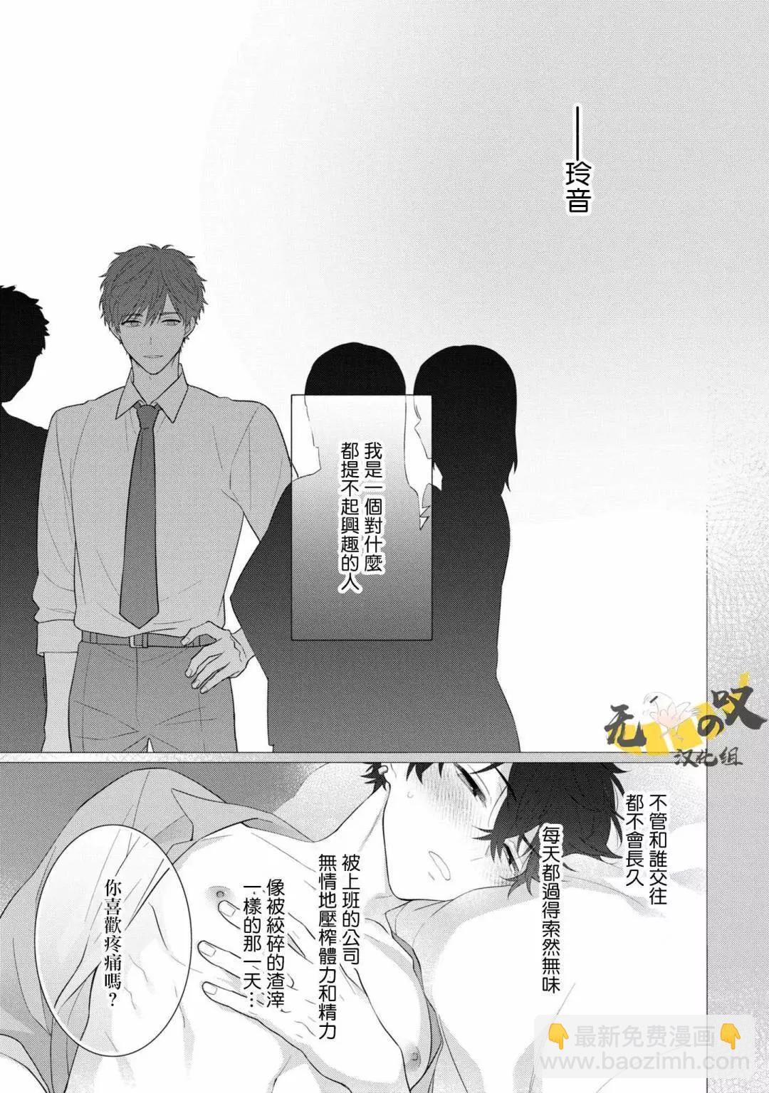 《恋爱牛奶王冠》第09话 第17页