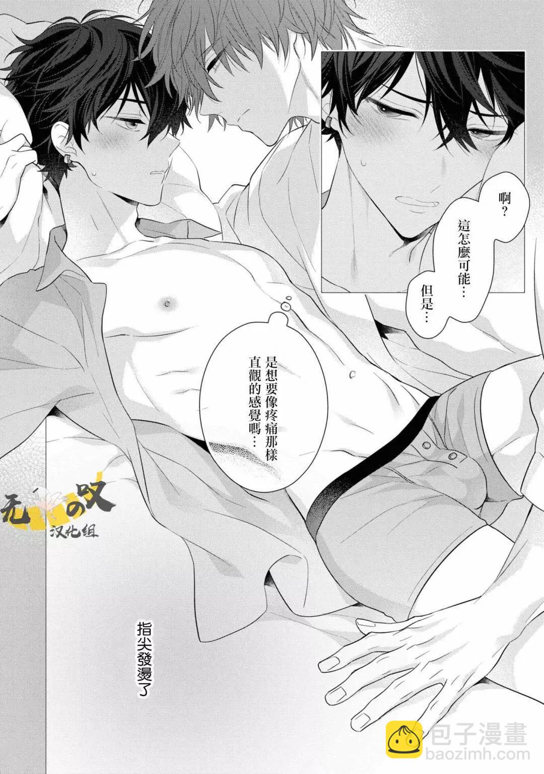 《恋爱牛奶王冠》第09话 第18页