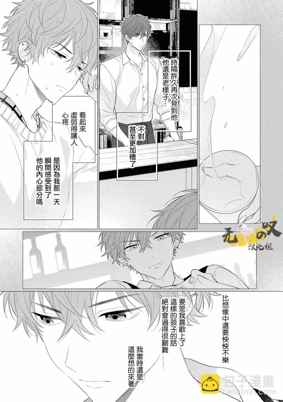 《恋爱牛奶王冠》第09话 第19页