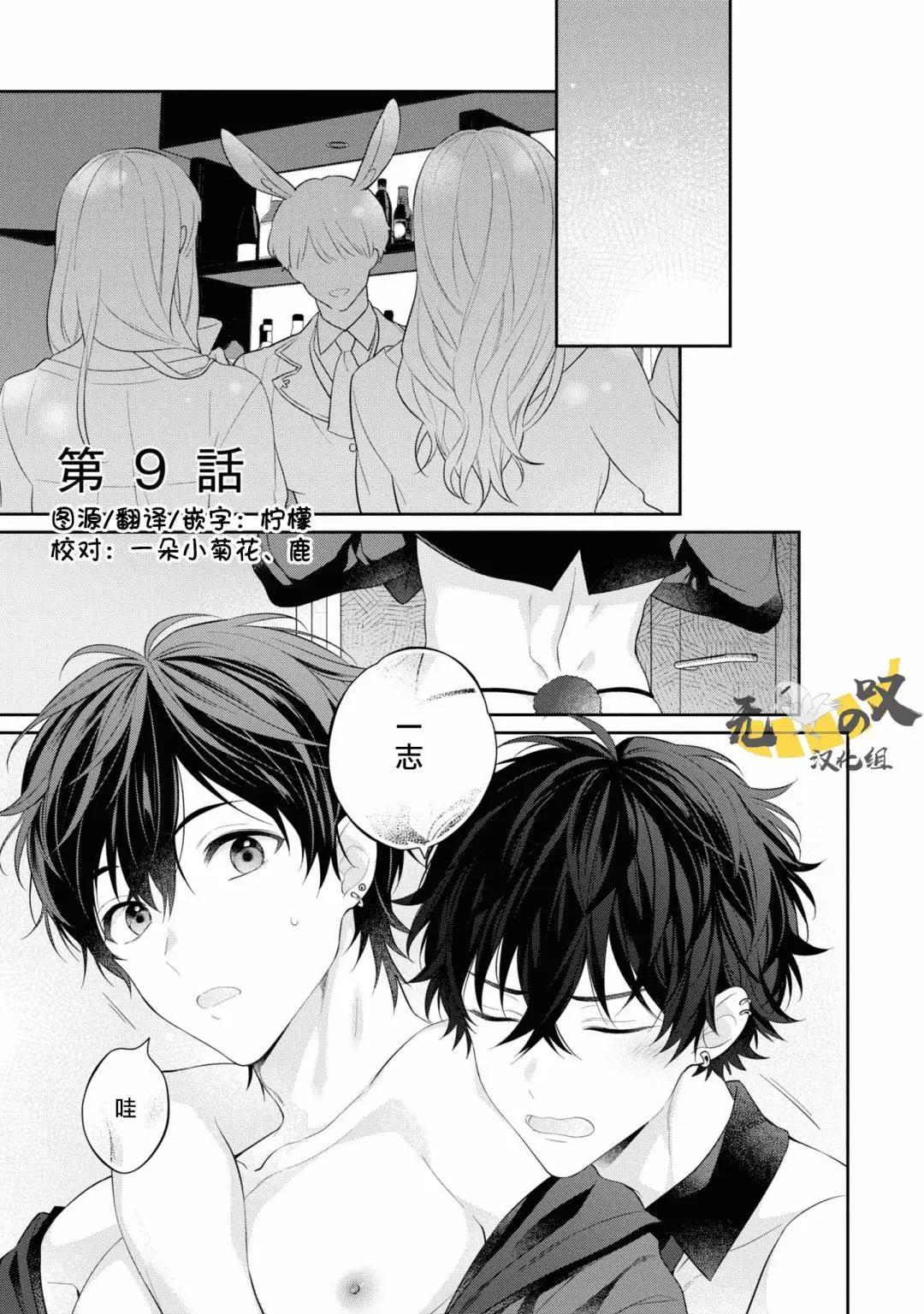 《恋爱牛奶王冠》第09话 第1页