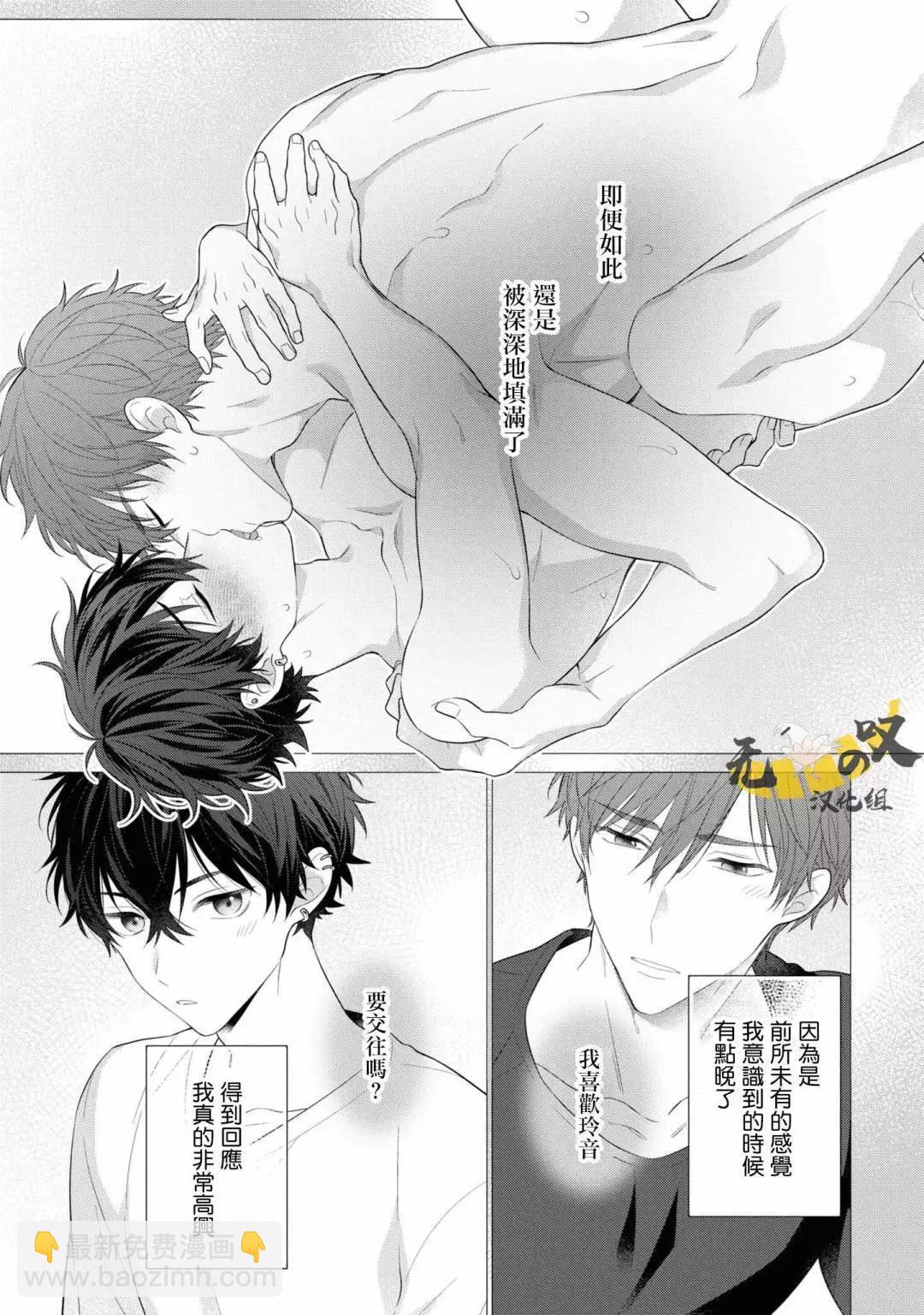 《恋爱牛奶王冠》第09话 第21页