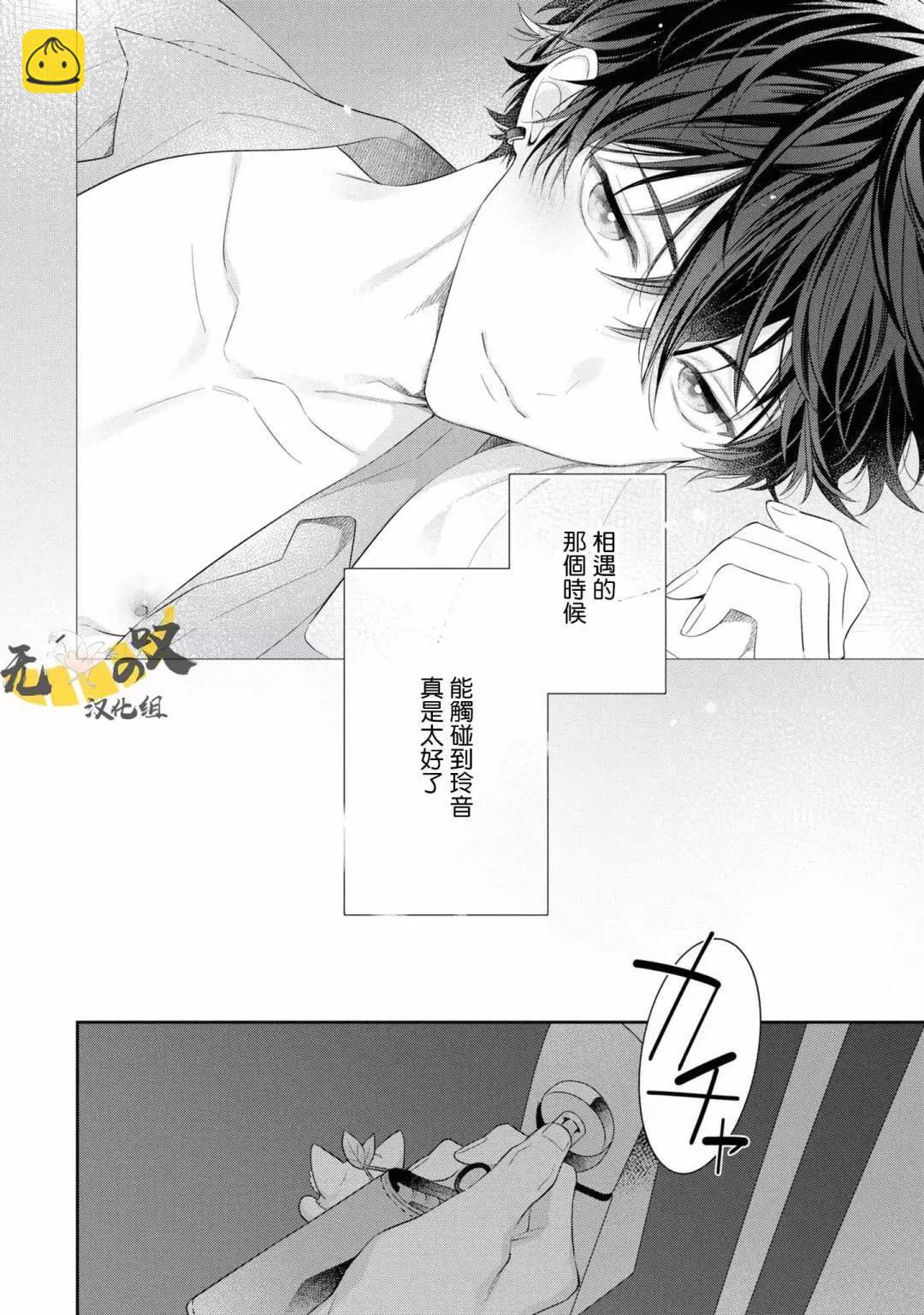 《恋爱牛奶王冠》第09话 第22页