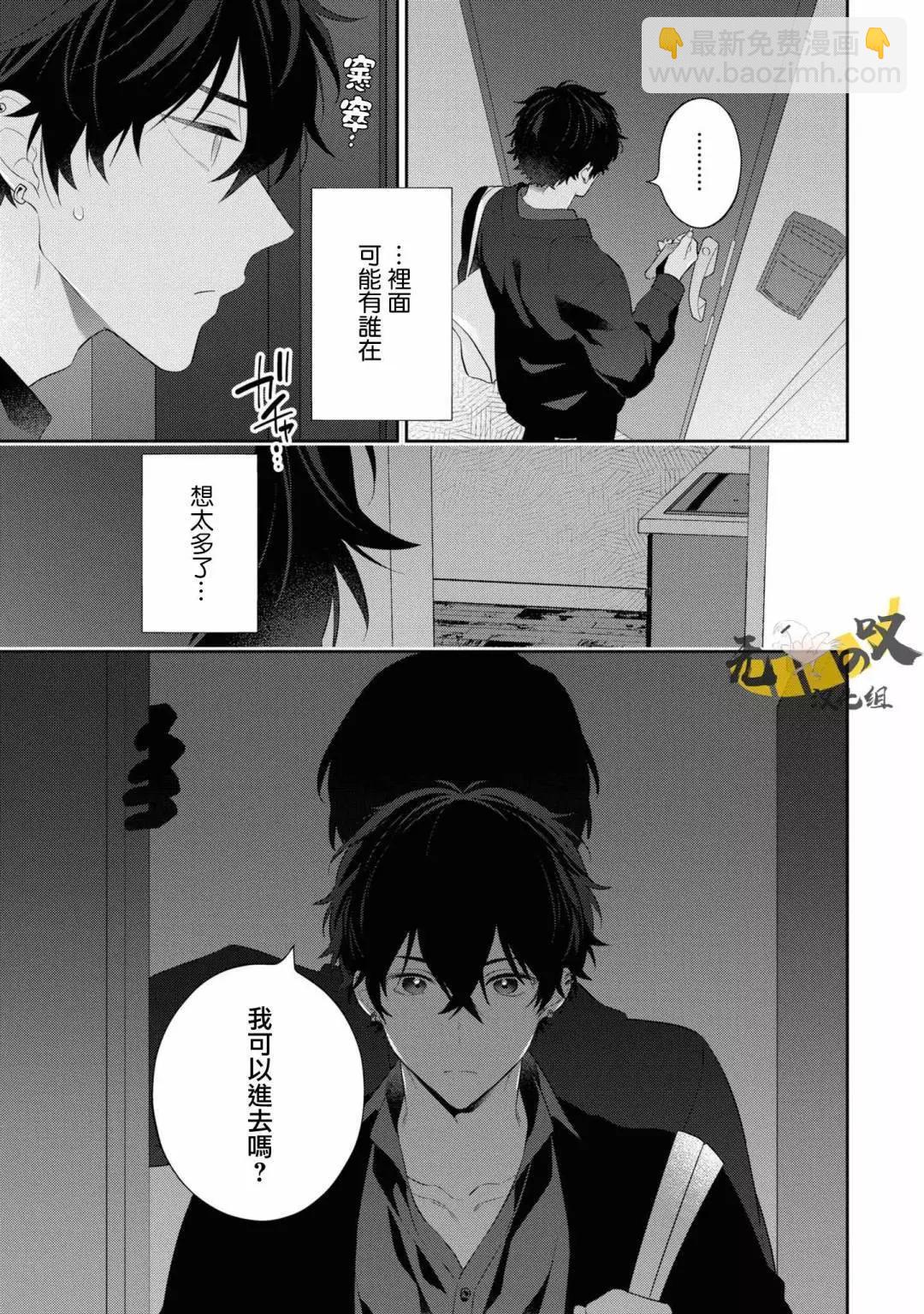 《恋爱牛奶王冠》第09话 第23页