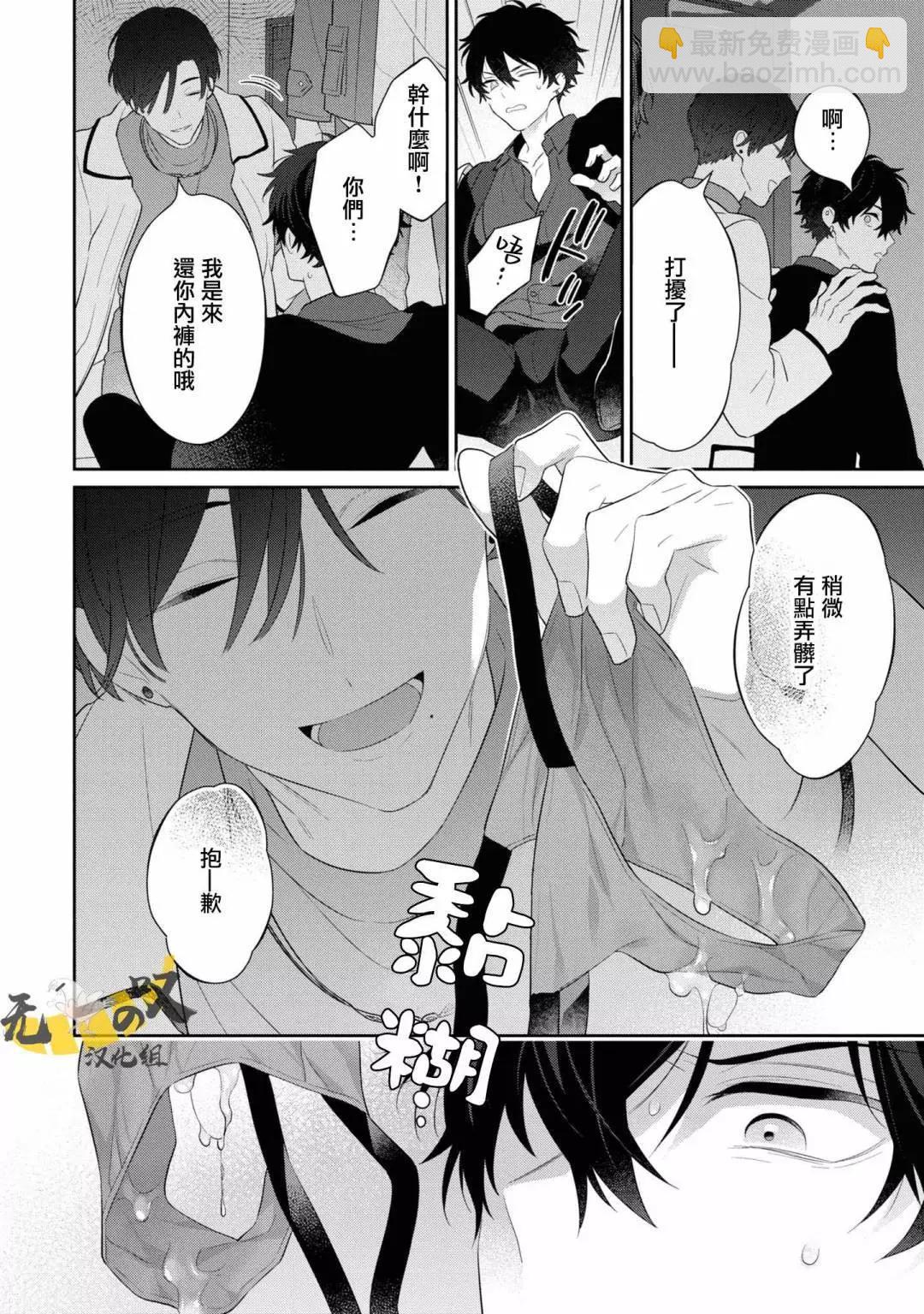 《恋爱牛奶王冠》第09话 第24页