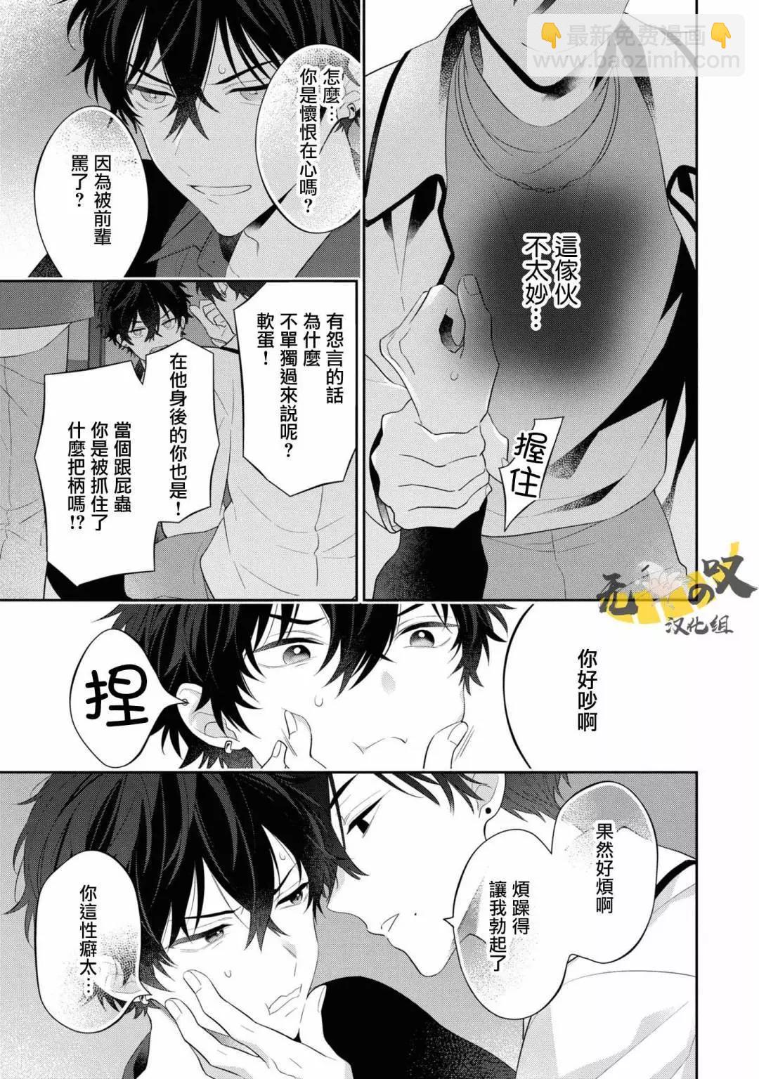 《恋爱牛奶王冠》第09话 第25页