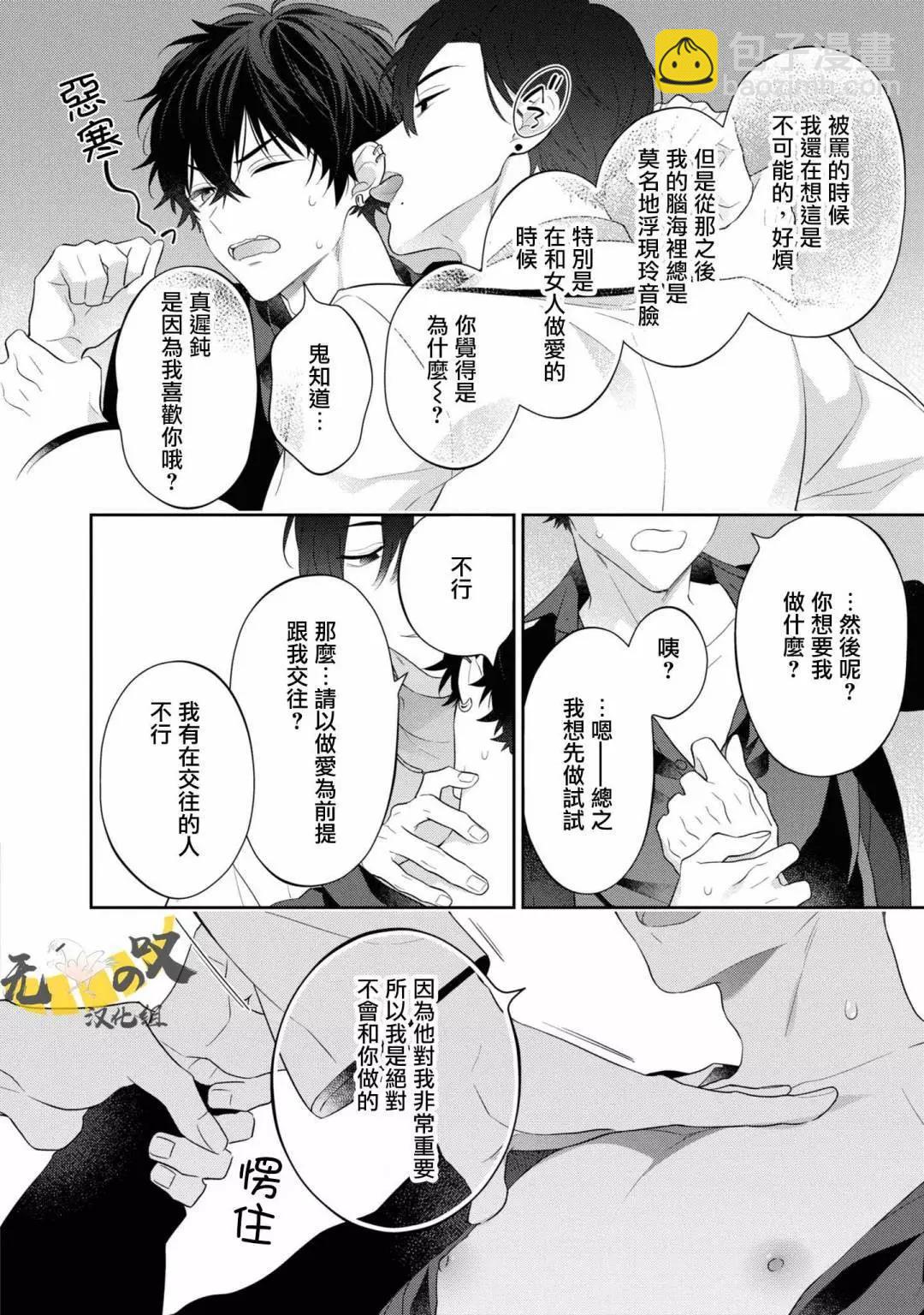 《恋爱牛奶王冠》第09话 第26页