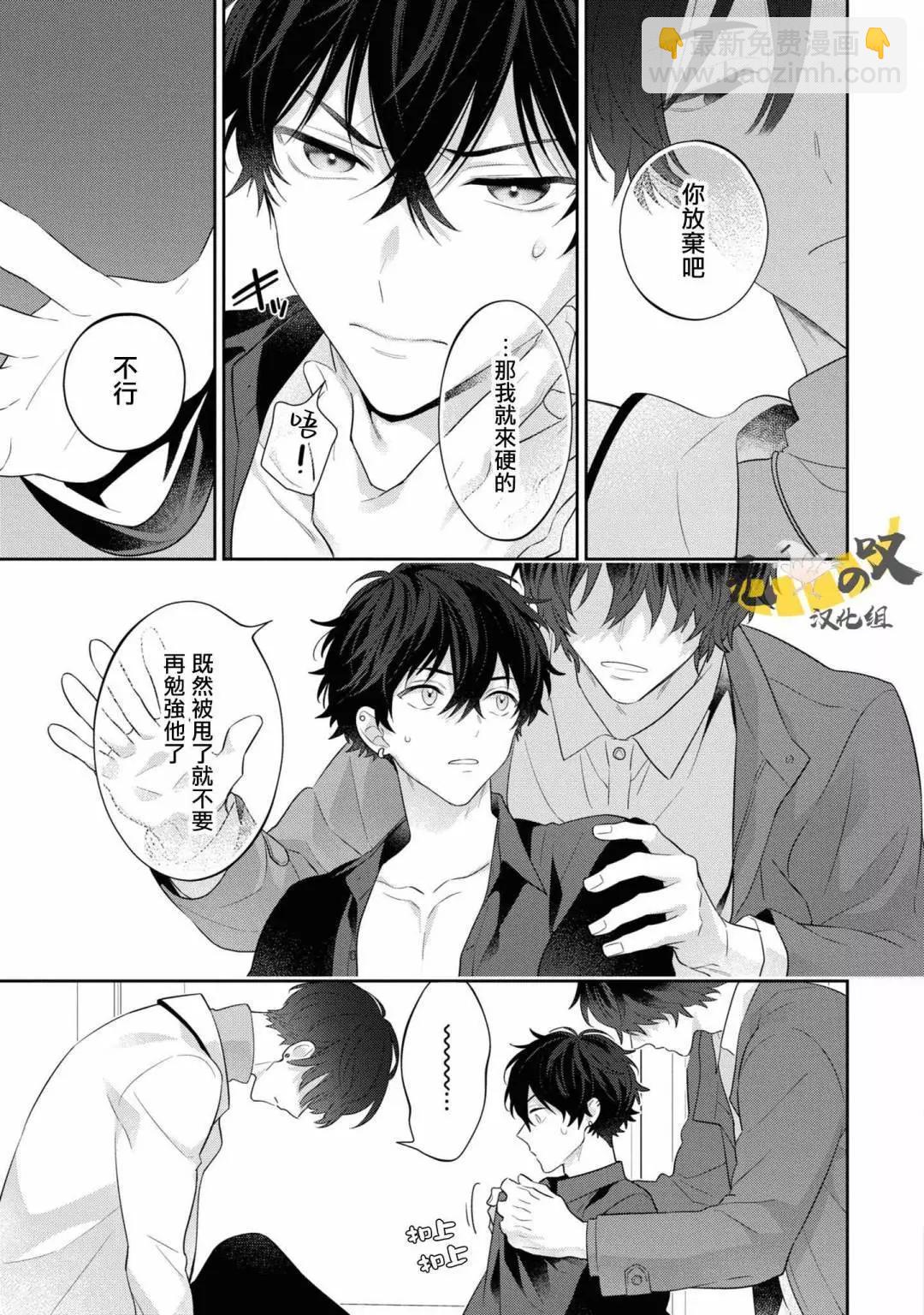 《恋爱牛奶王冠》第09话 第27页