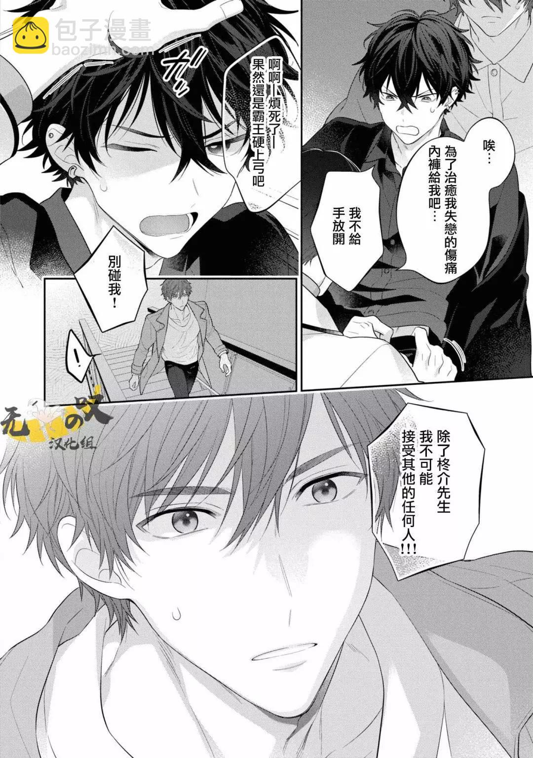 《恋爱牛奶王冠》第09话 第28页