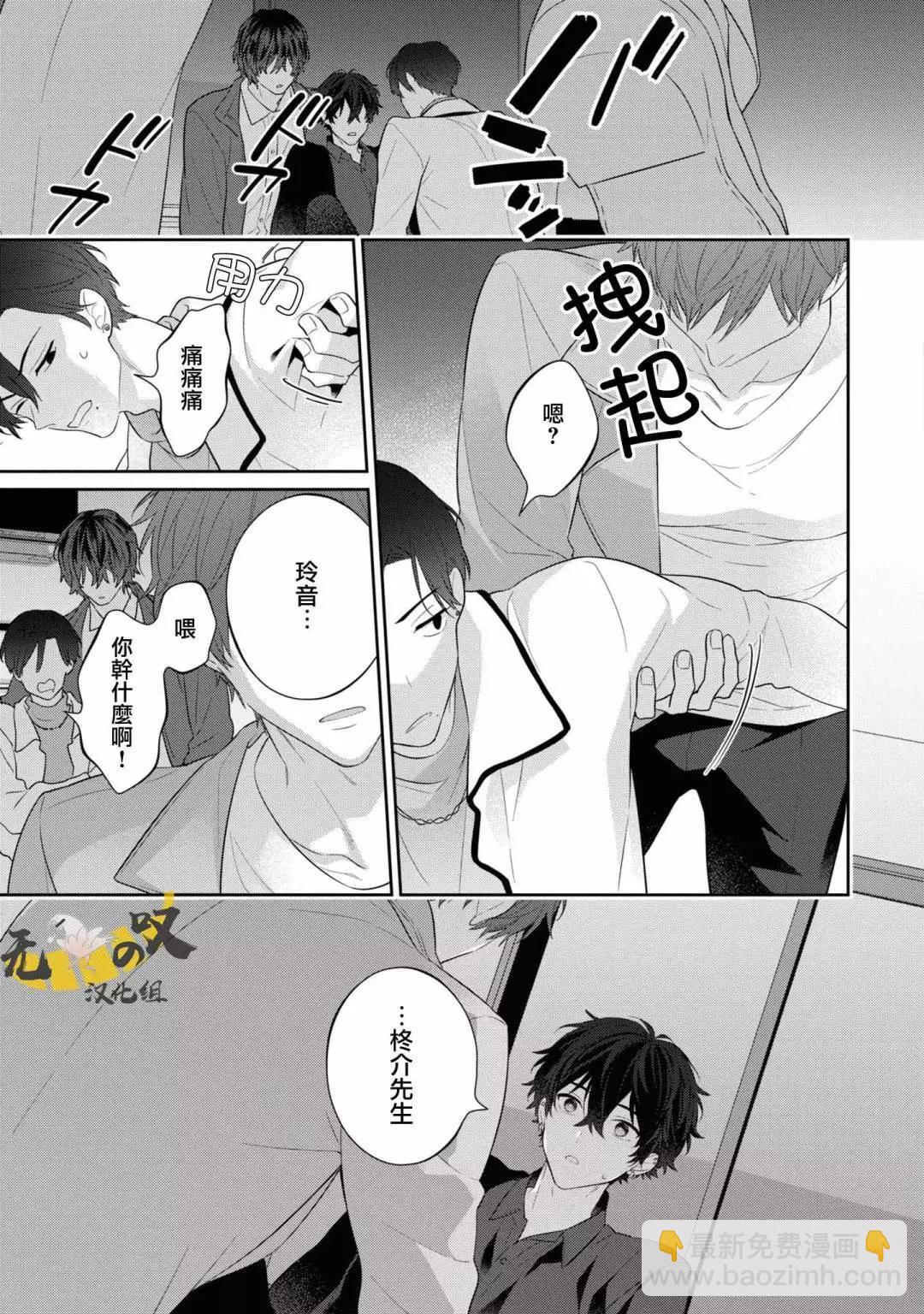 《恋爱牛奶王冠》第09话 第29页