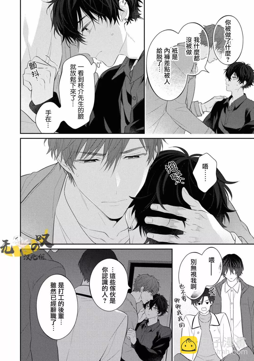 《恋爱牛奶王冠》第09话 第30页