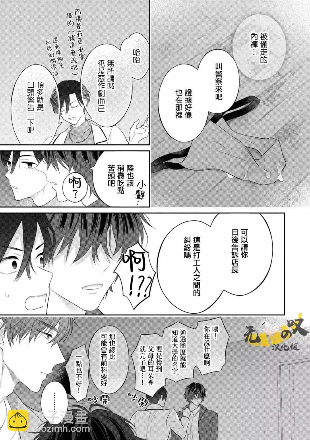 《恋爱牛奶王冠》第09话 第31页
