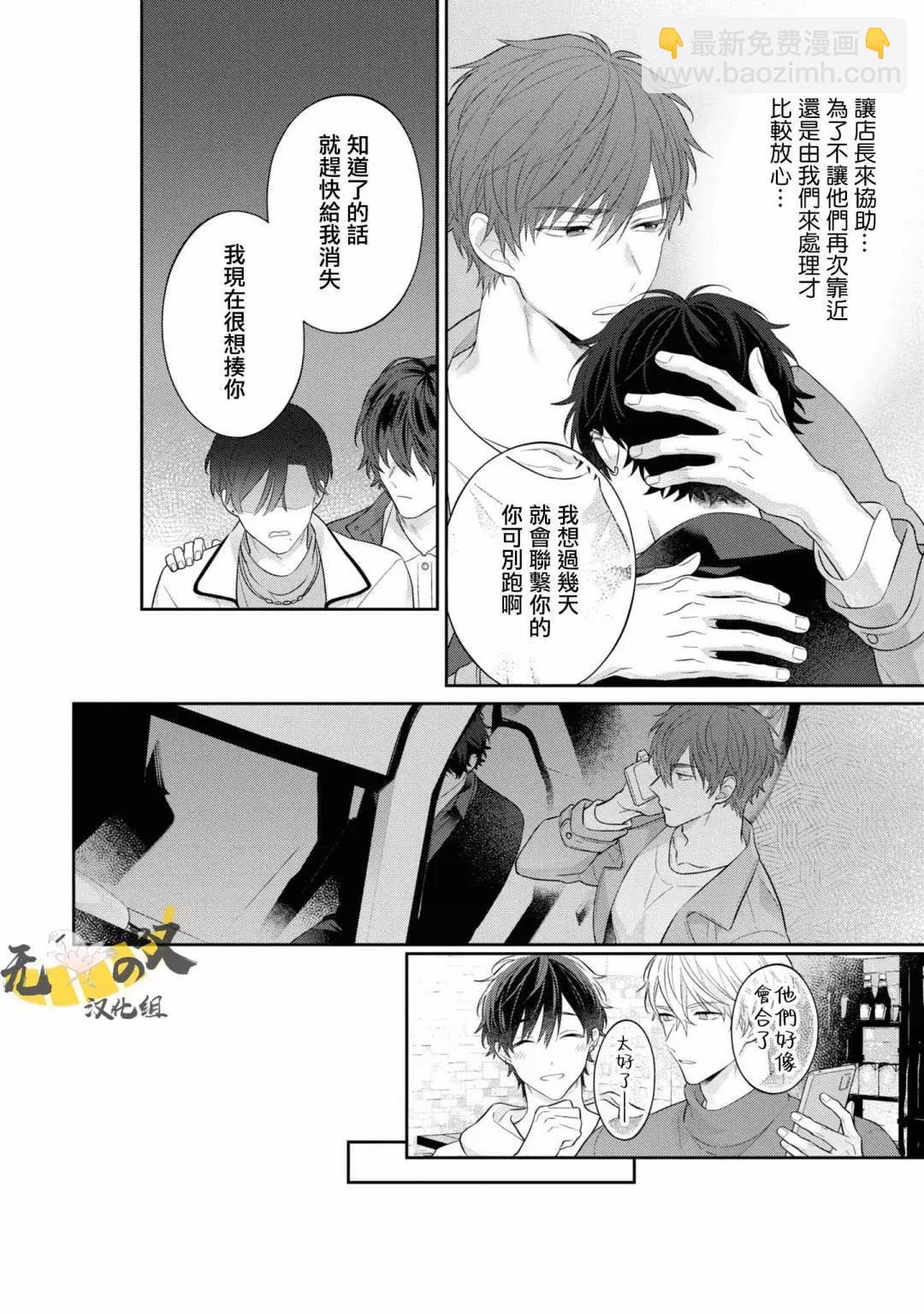 《恋爱牛奶王冠》第09话 第32页