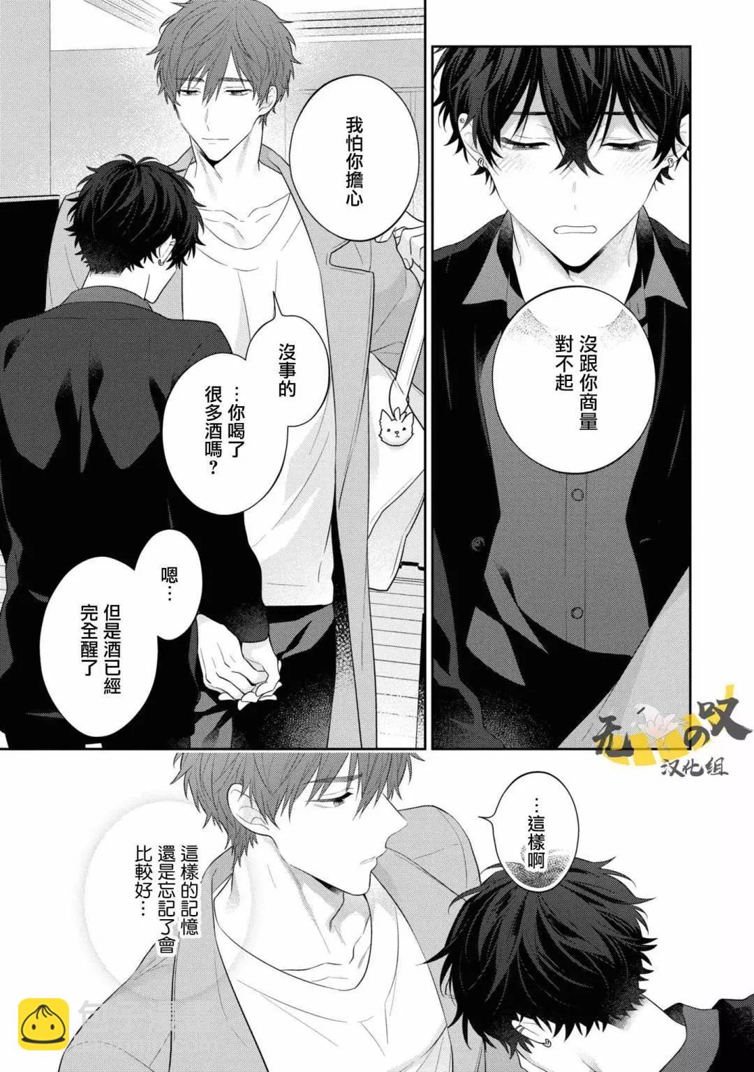 《恋爱牛奶王冠》第09话 第33页