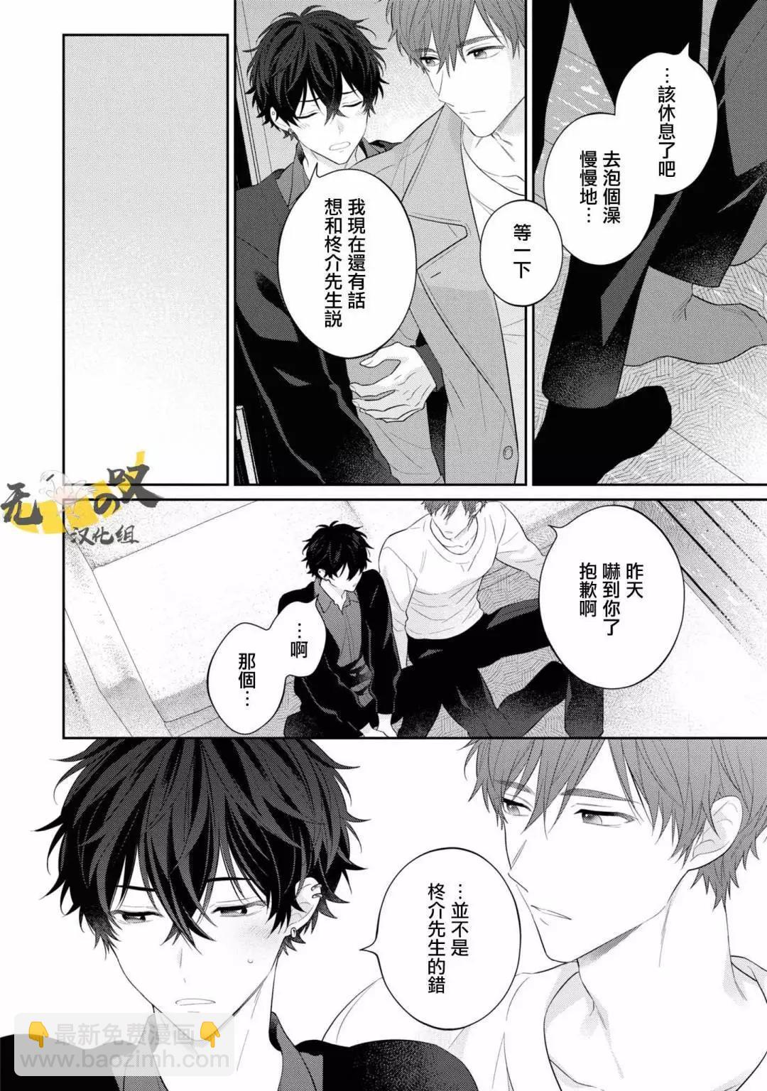 《恋爱牛奶王冠》第09话 第34页