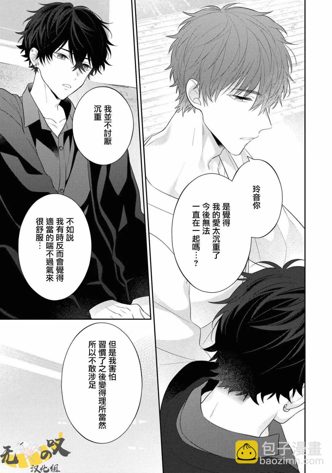 《恋爱牛奶王冠》第09话 第35页