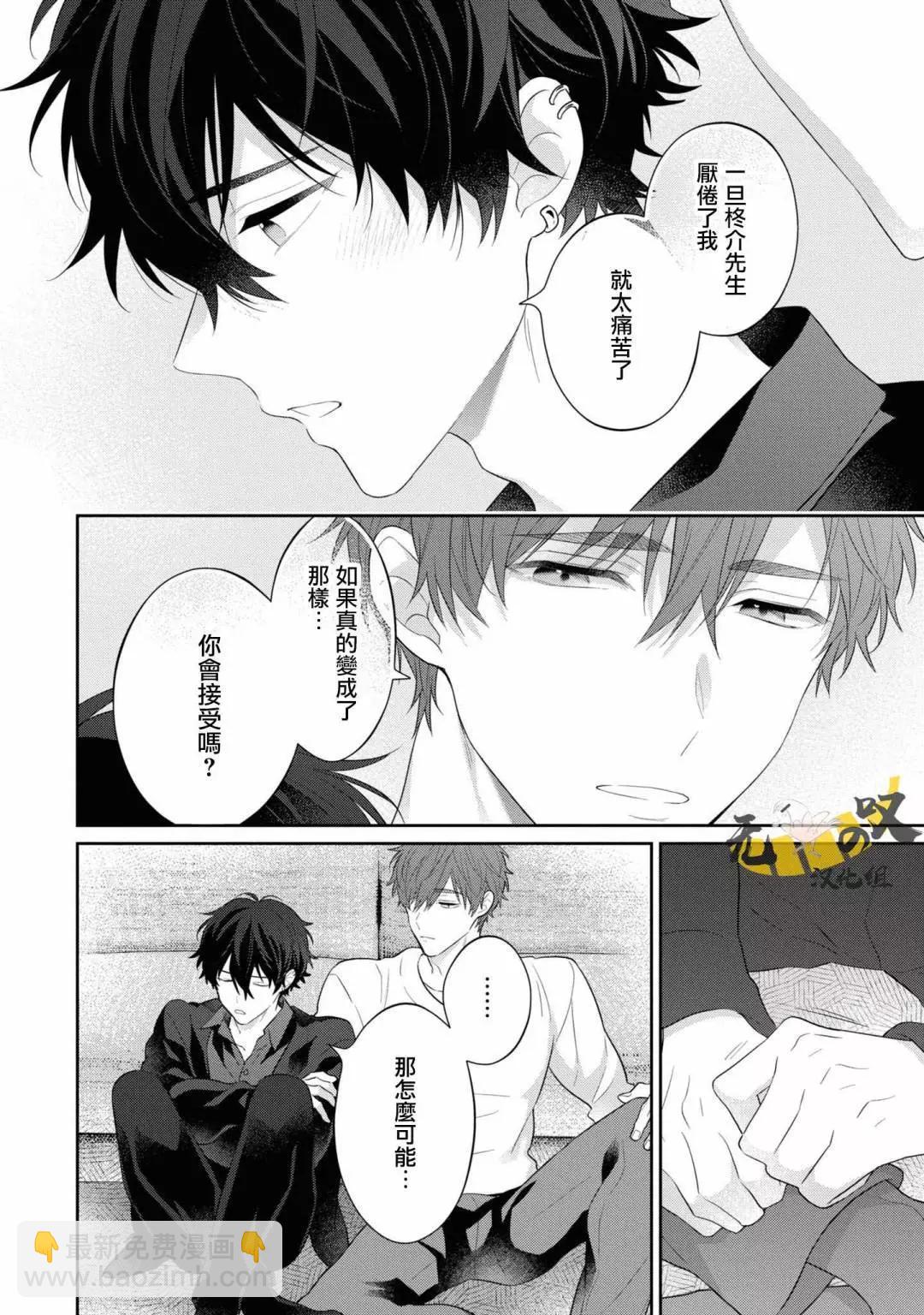 《恋爱牛奶王冠》第09话 第36页
