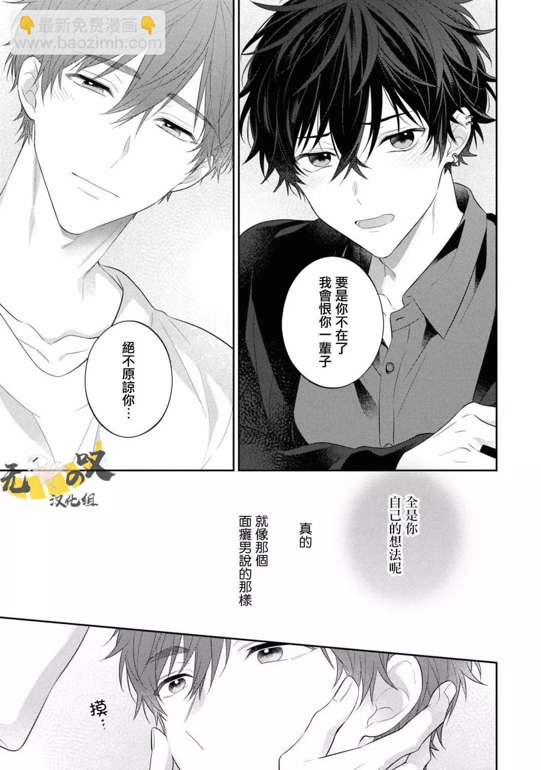 《恋爱牛奶王冠》第09话 第37页