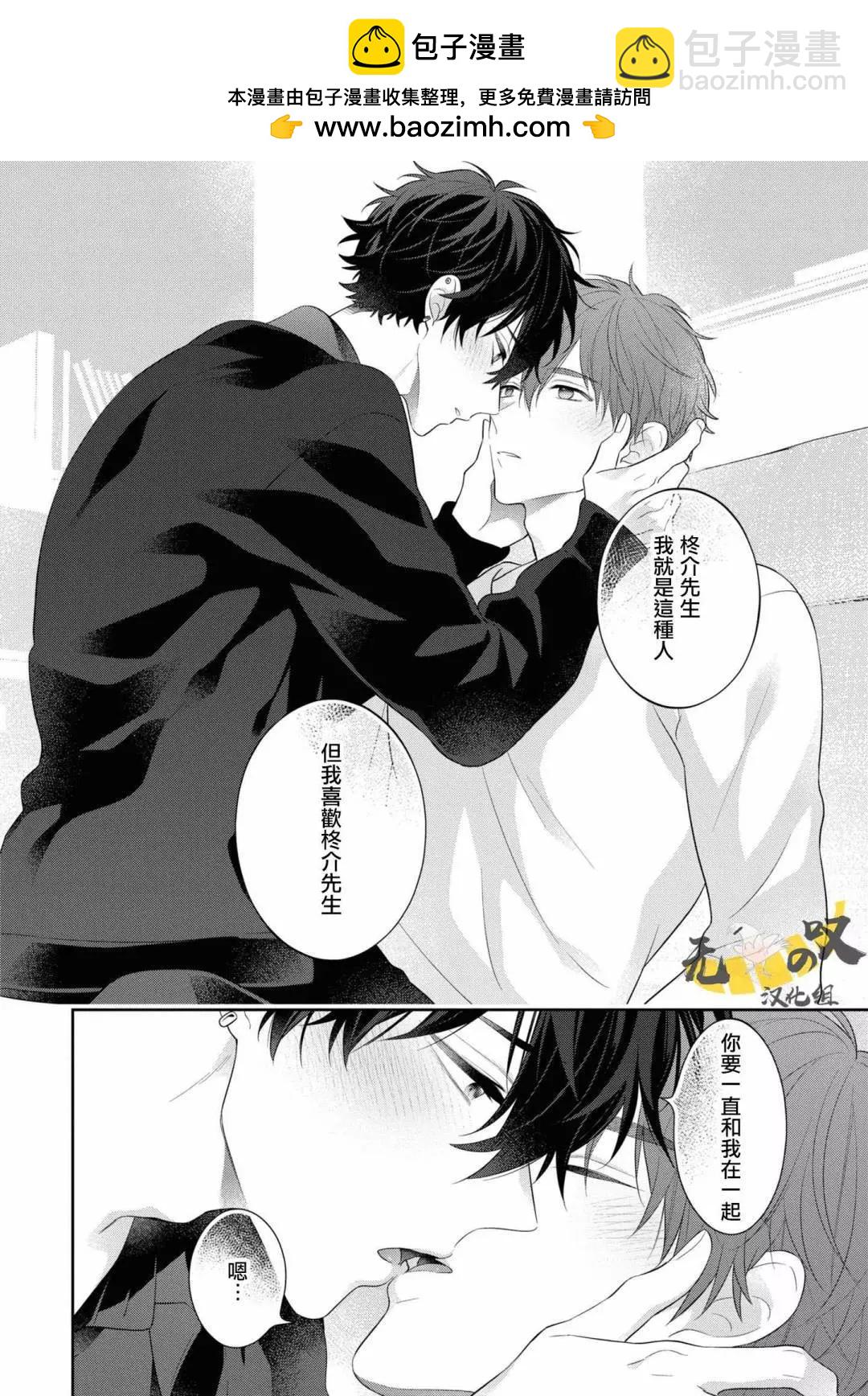 《恋爱牛奶王冠》第09话 第38页