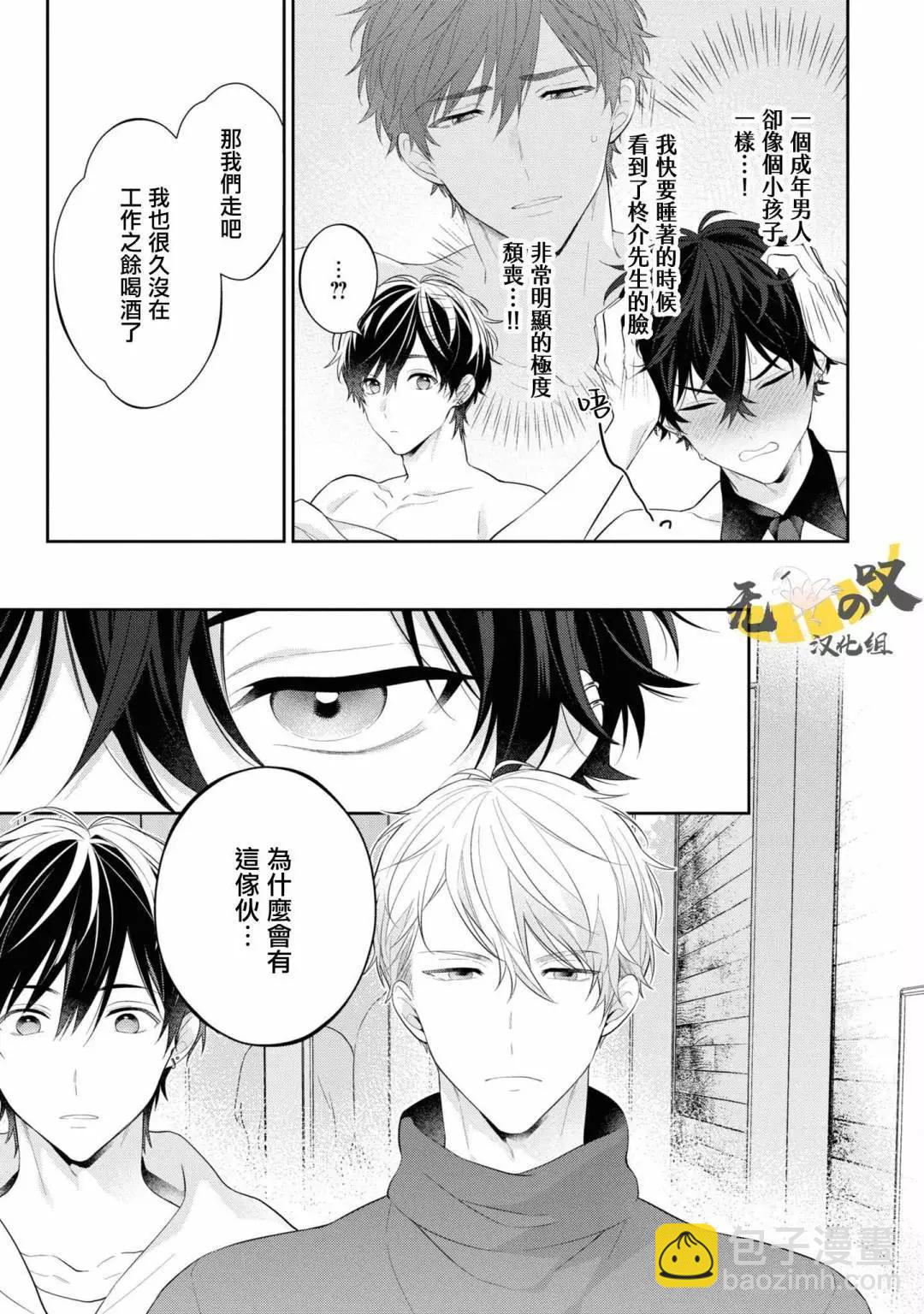 《恋爱牛奶王冠》第09话 第3页