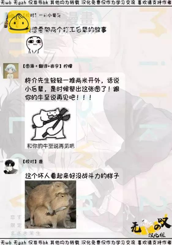 《恋爱牛奶王冠》第09话 第41页