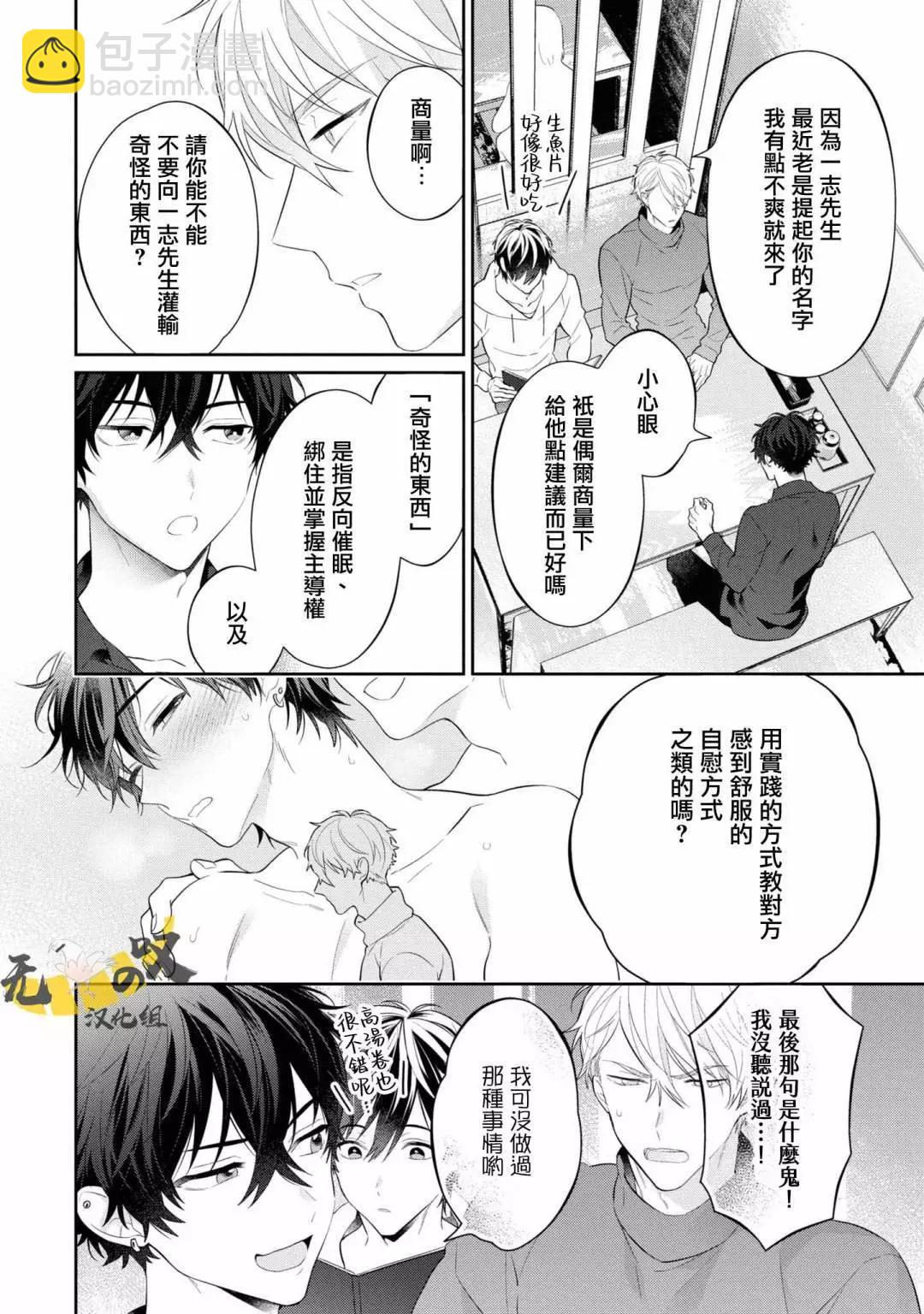 《恋爱牛奶王冠》第09话 第4页