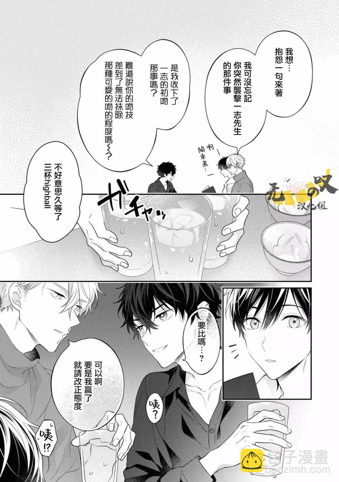 《恋爱牛奶王冠》第09话 第5页