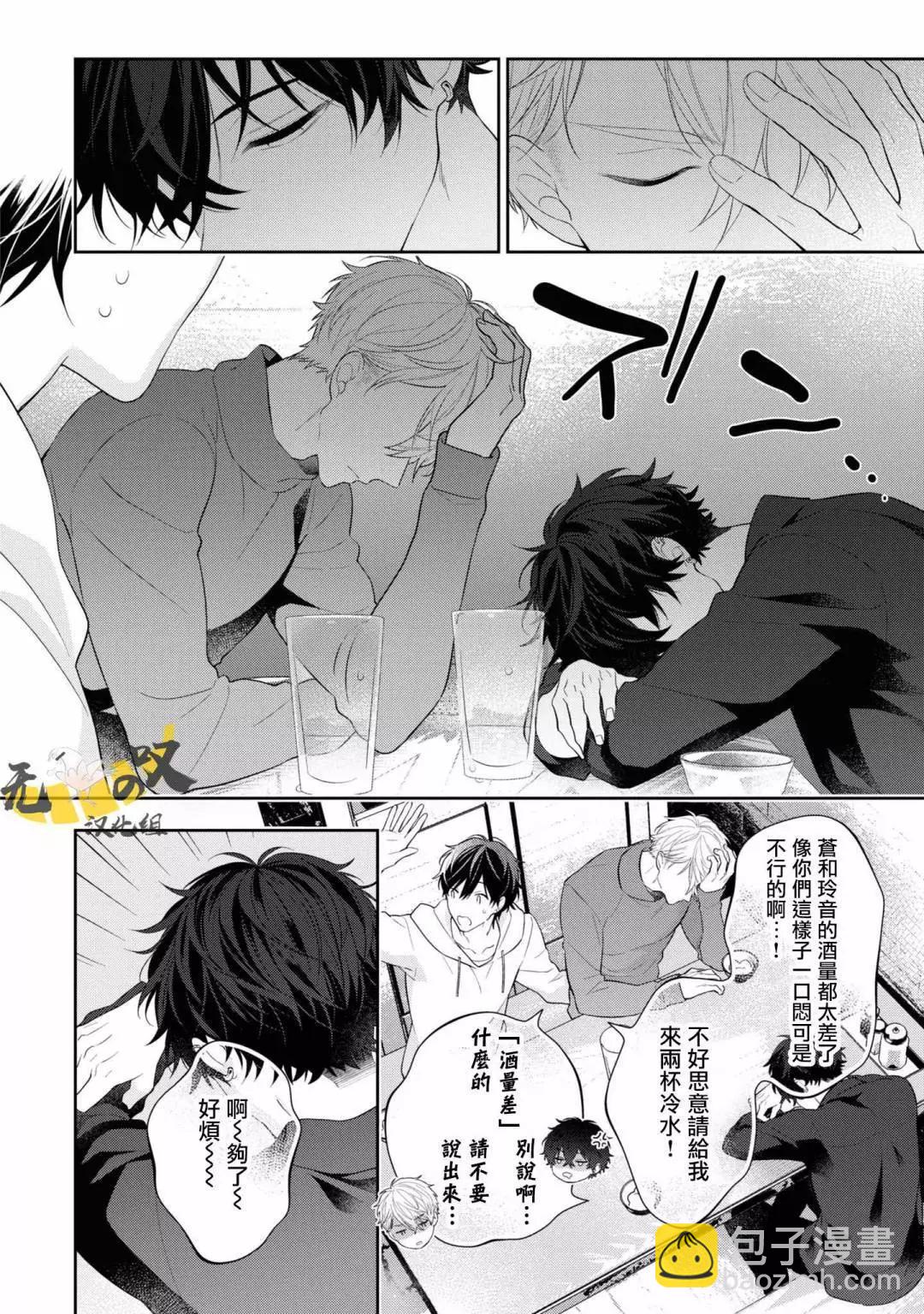 《恋爱牛奶王冠》第09话 第6页