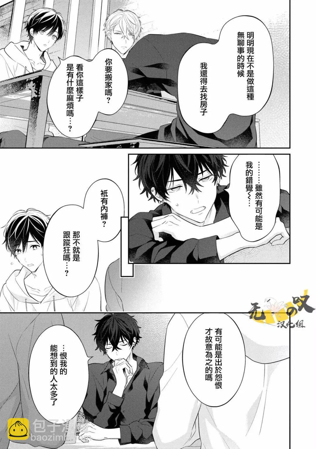 《恋爱牛奶王冠》第09话 第7页