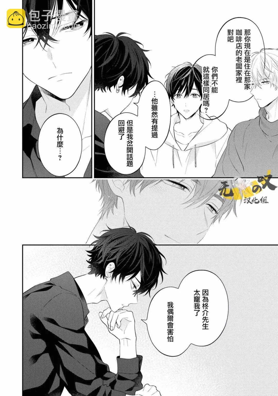 《恋爱牛奶王冠》第09话 第8页