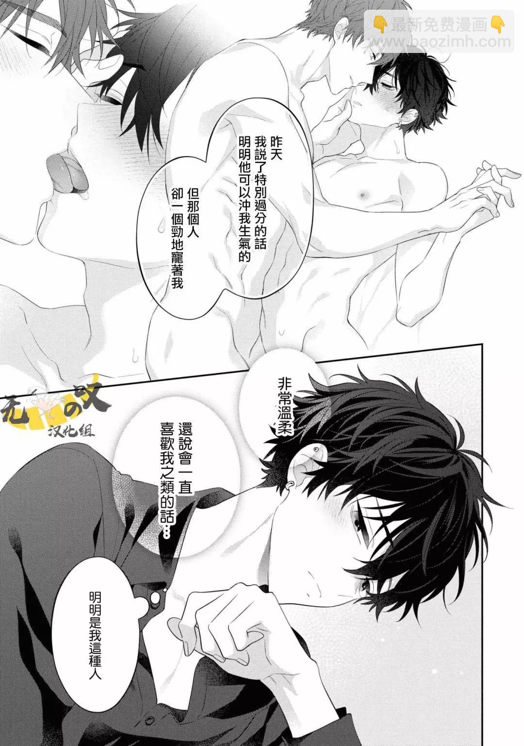 《恋爱牛奶王冠》第09话 第9页